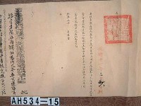光緒十一年署恒春縣正堂羅「為稟覆事」藏品圖，第6張